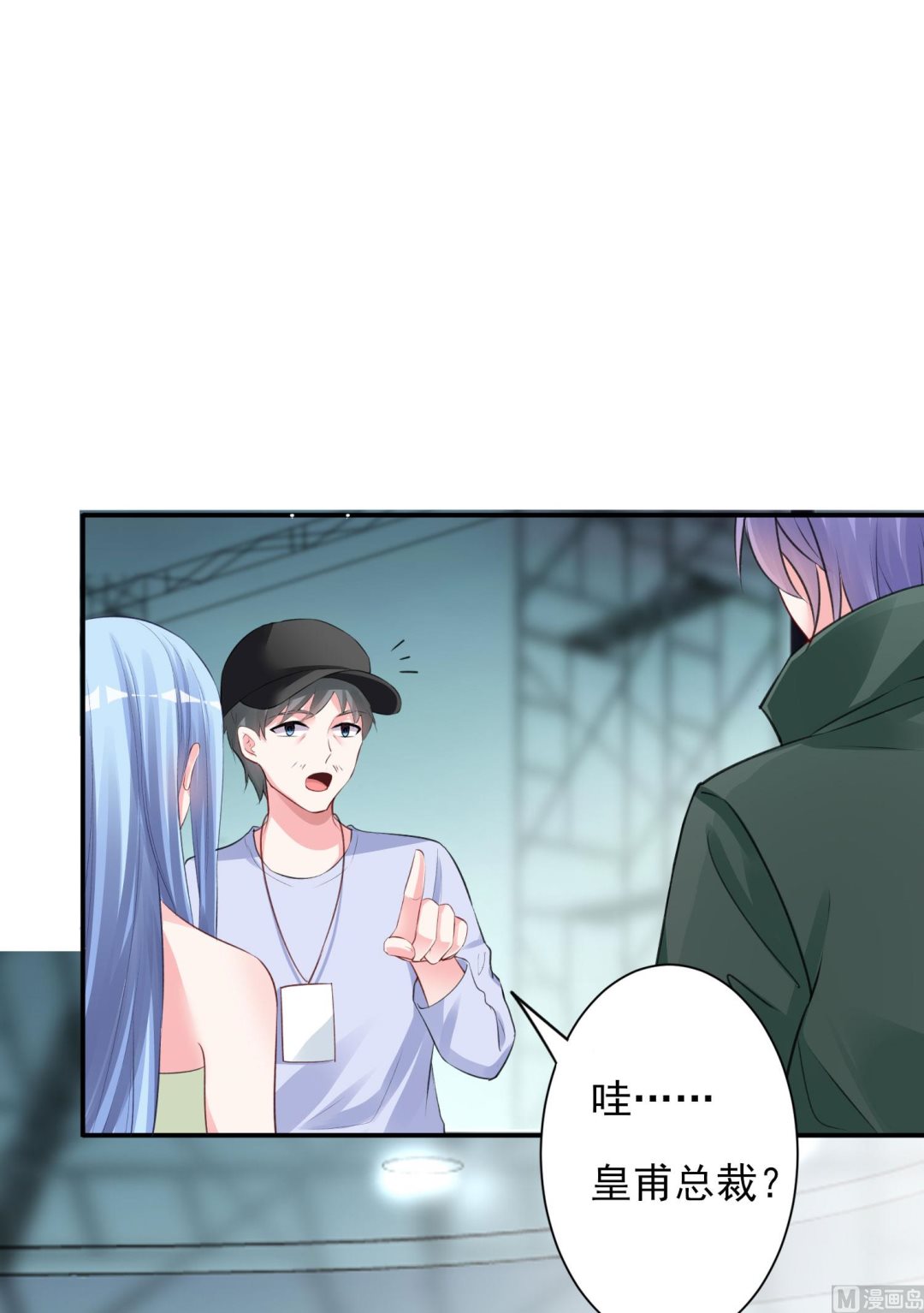 🍘我被总裁黑上了 第372话 第23页