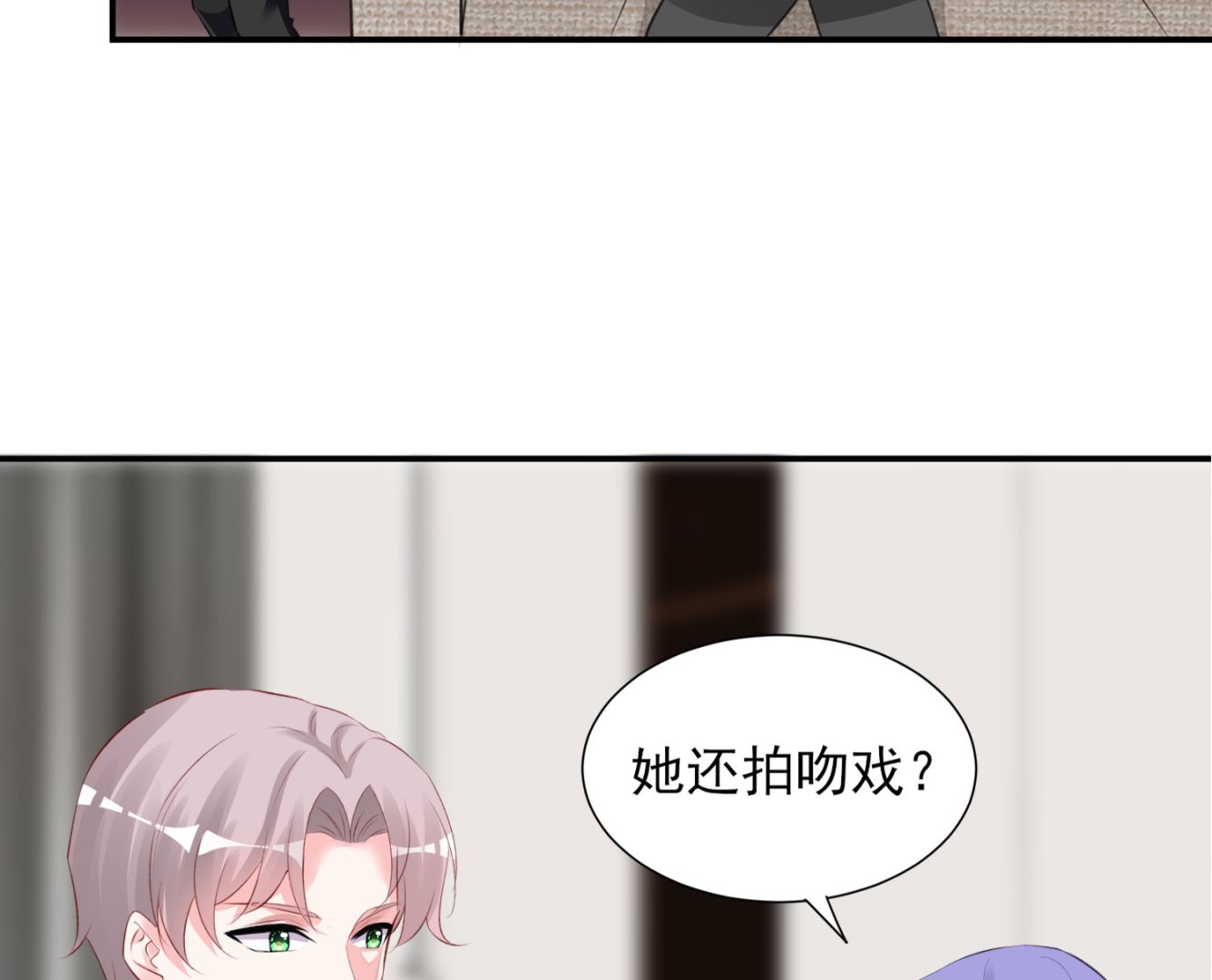 🍘我被总裁黑上了 第372话 第3页