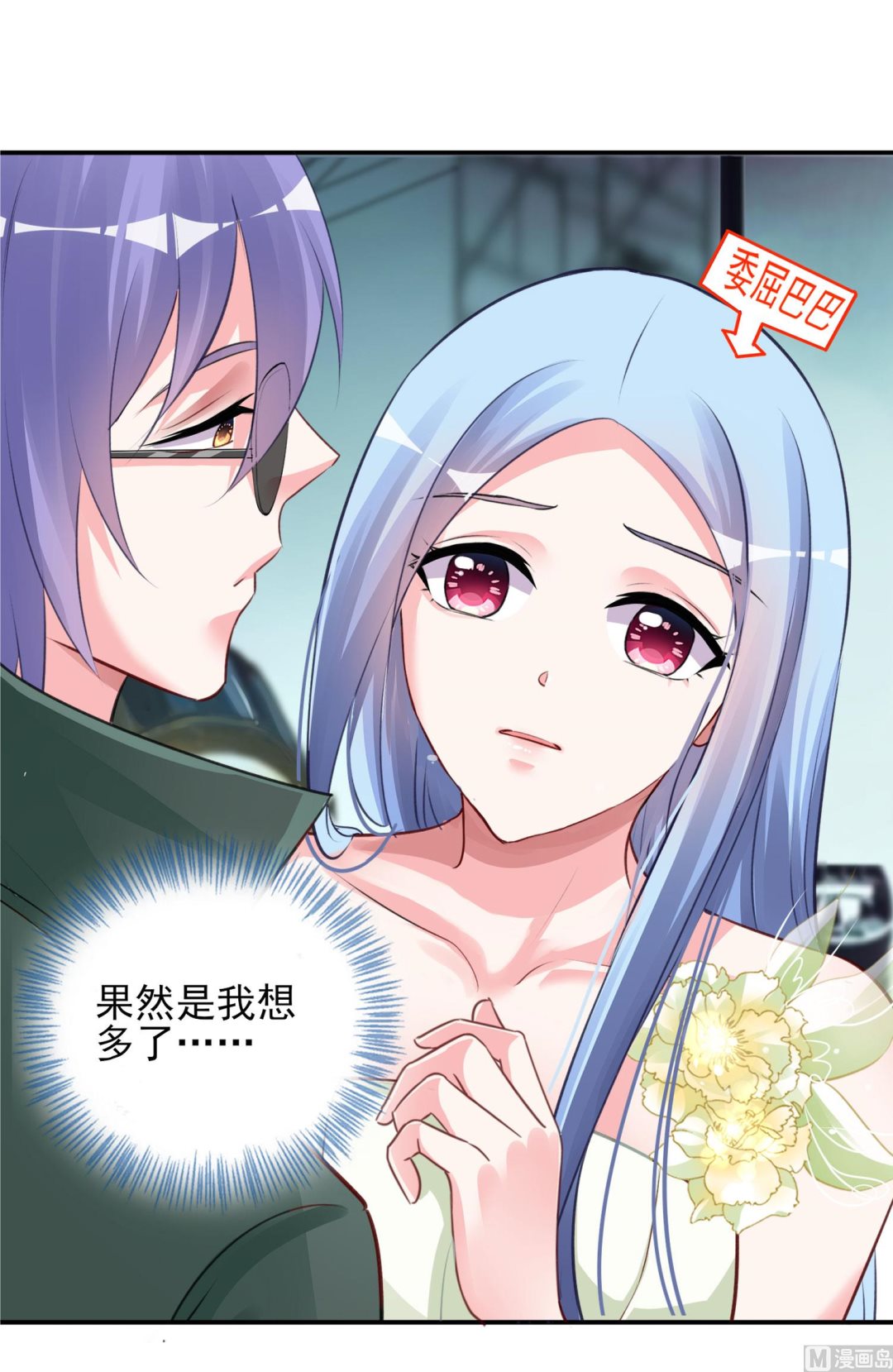 🍘我被总裁黑上了 第372话 第30页