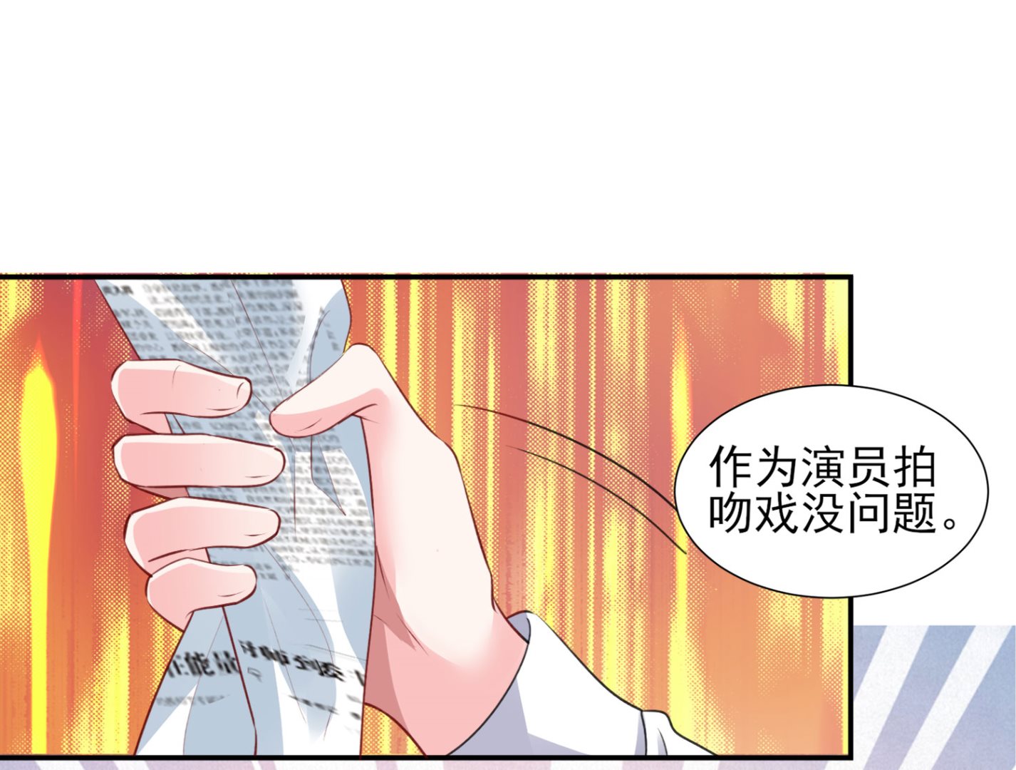 🍘我被总裁黑上了 第372话 第5页