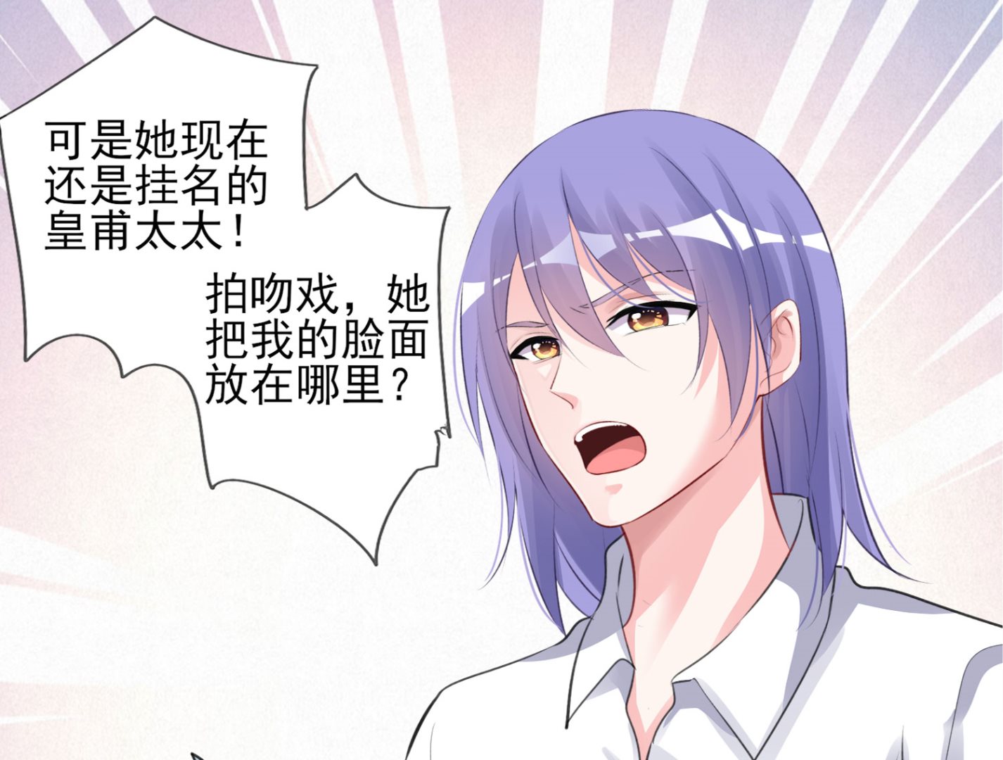 🍘我被总裁黑上了 第372话 第6页