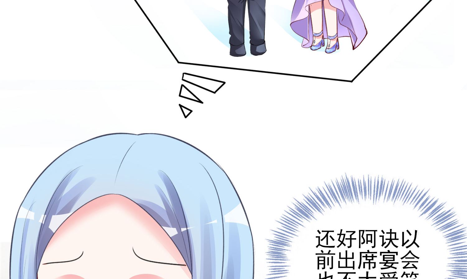 🍘我被总裁黑上了 第374话 第10页