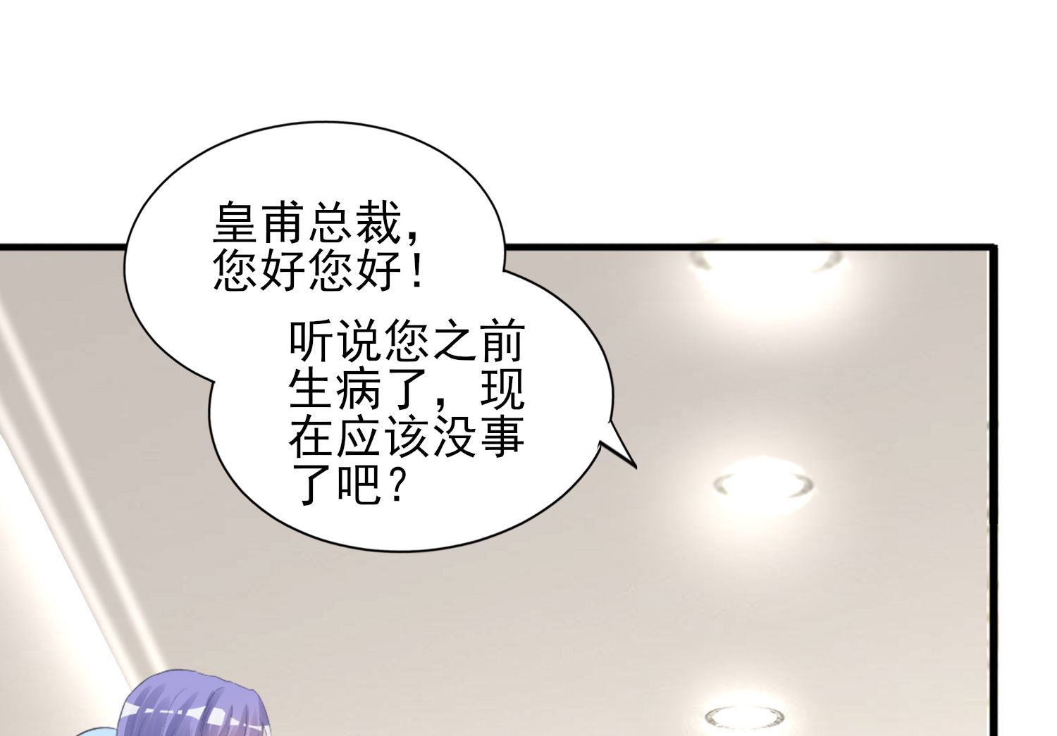 🍘我被总裁黑上了 第374话 第12页