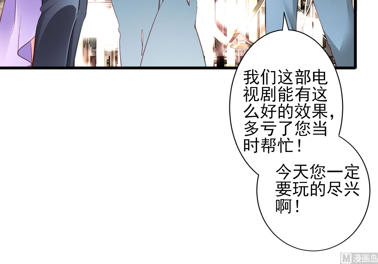 🍘我被总裁黑上了 第374话 第14页