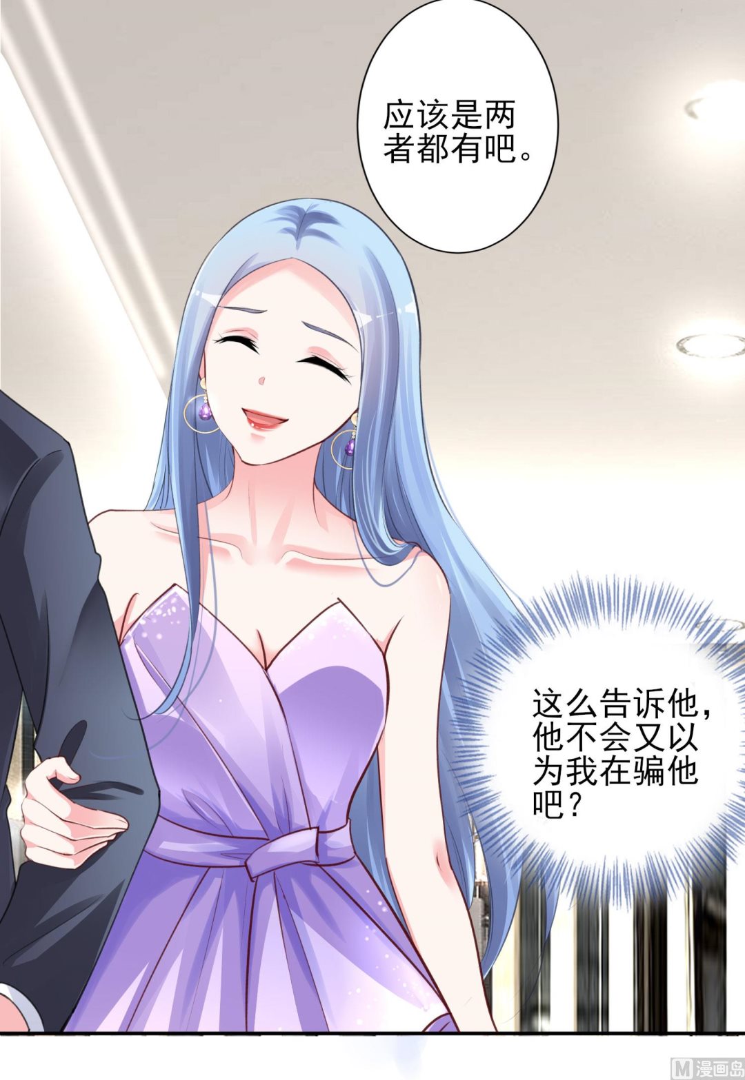 🍘我被总裁黑上了 第374话 第18页