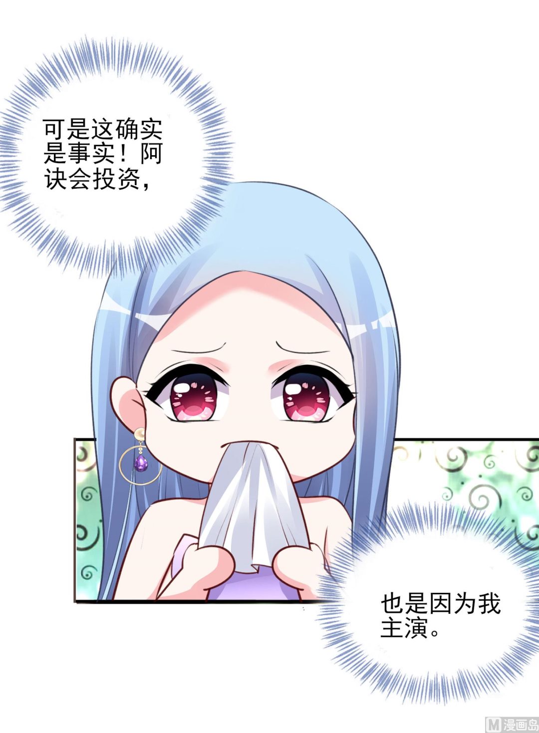 🍘我被总裁黑上了 第374话 第19页