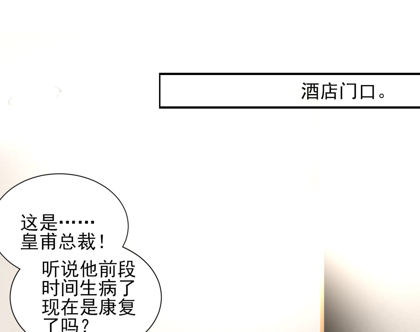 🍘我被总裁黑上了 第374话 第2页