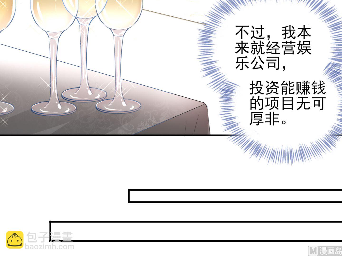 🍘我被总裁黑上了 第374话 第24页