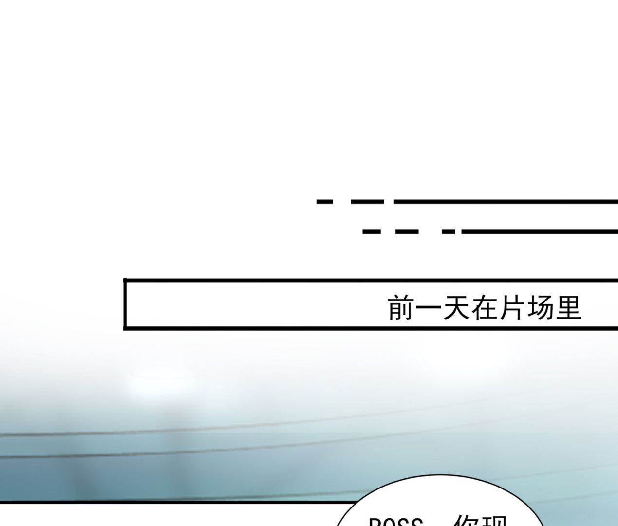 🍘我被总裁黑上了 第374话 第33页