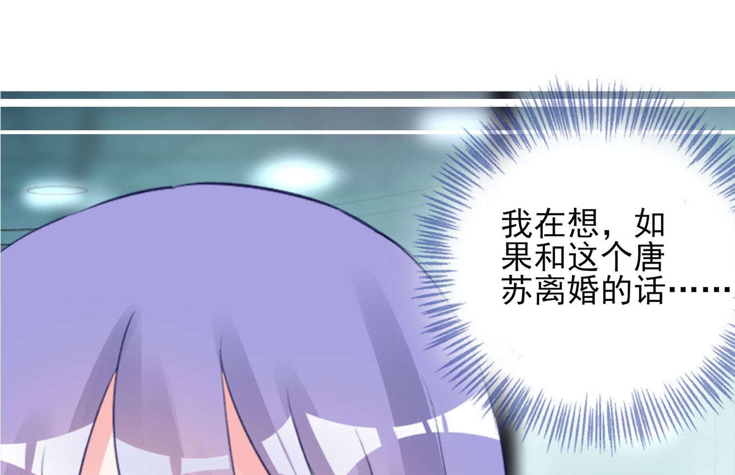 🍘我被总裁黑上了 第374话 第36页