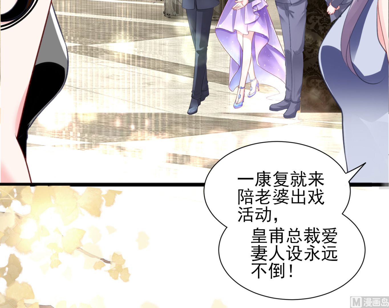 🍘我被总裁黑上了 第374话 第4页