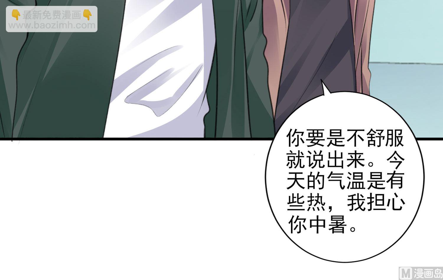 🍘我被总裁黑上了 第374话 第41页