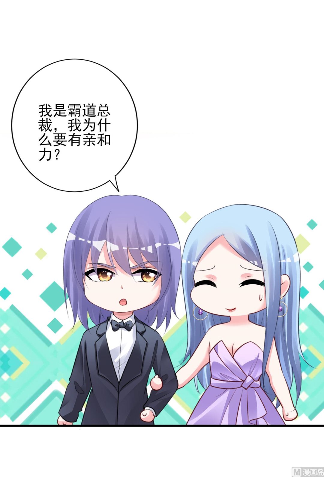 🍘我被总裁黑上了 第374话 第8页