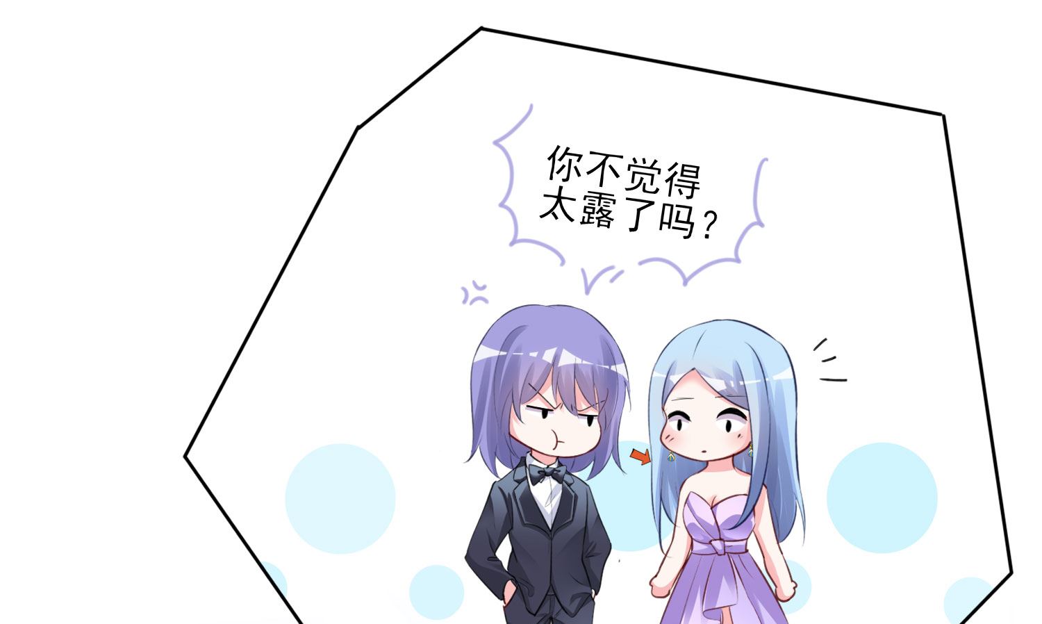 🍘我被总裁黑上了 第374话 第9页