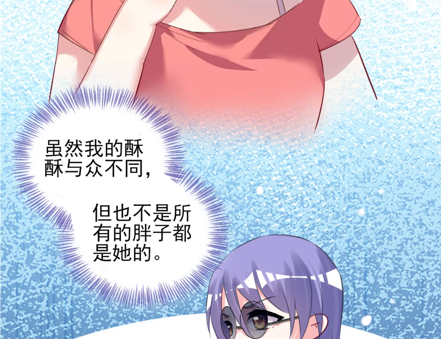 🍘我被总裁黑上了 第376话 第13页