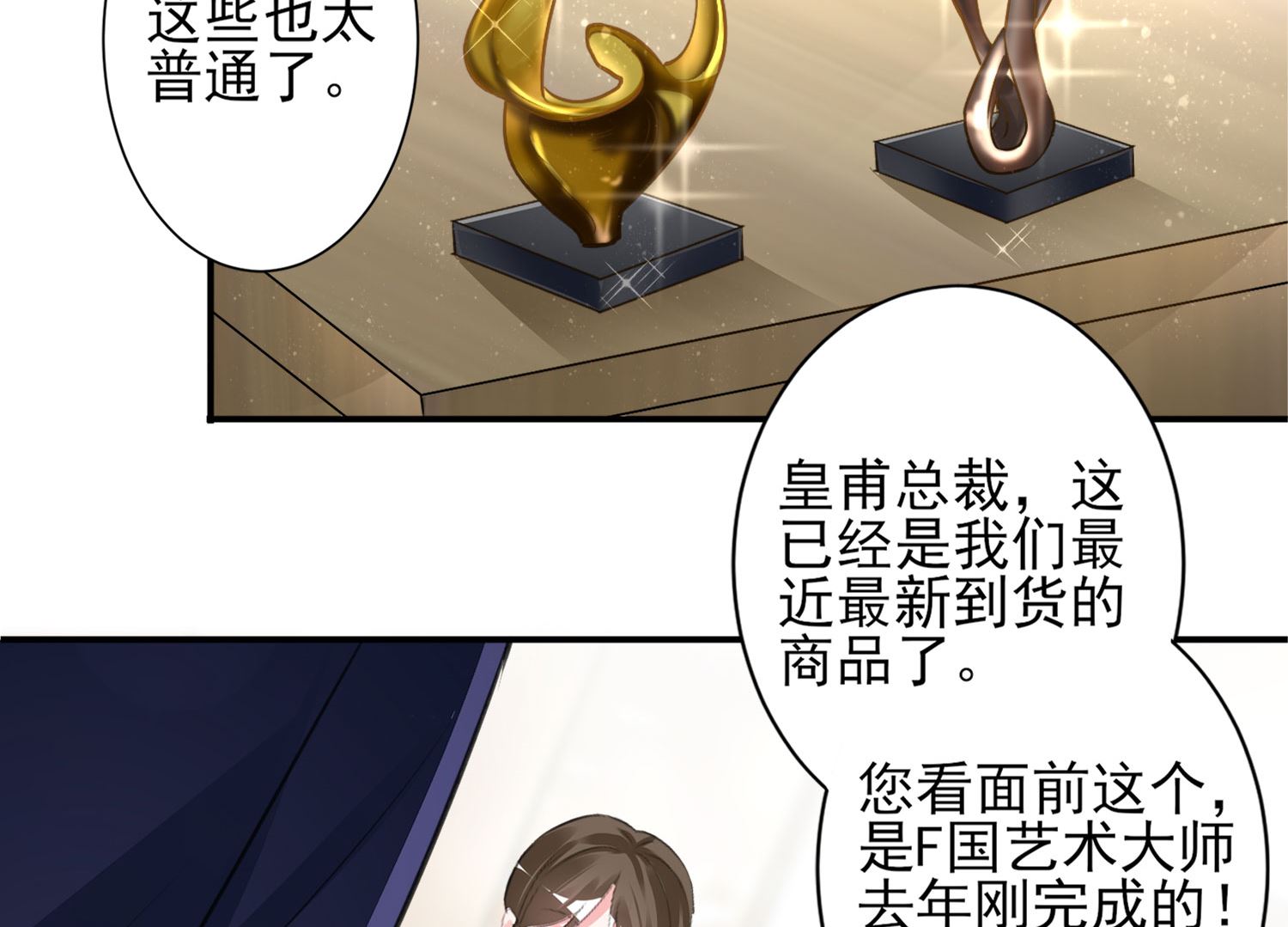 🍘我被总裁黑上了 第376话 第16页