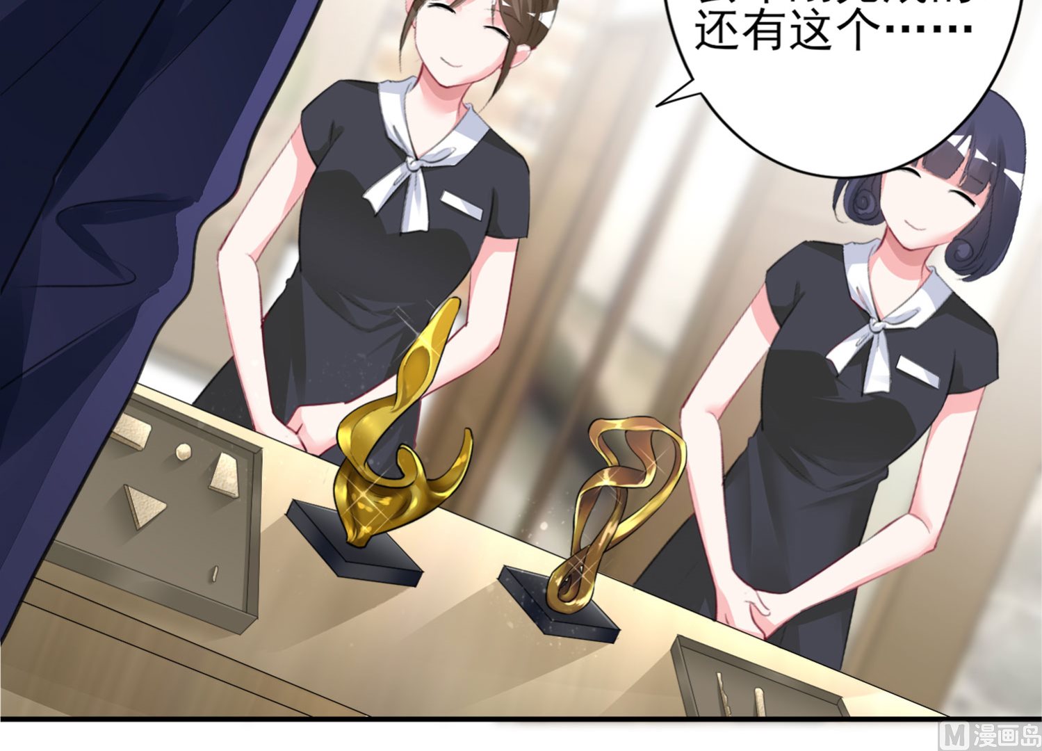 🍘我被总裁黑上了 第376话 第17页