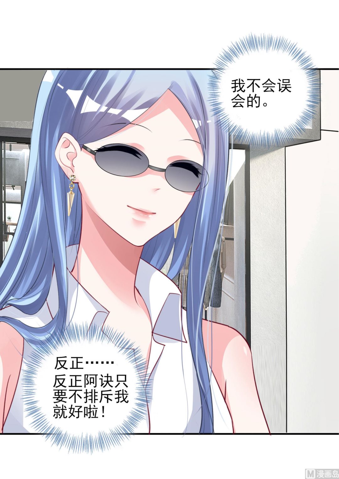 🍘我被总裁黑上了 第376话 第2页
