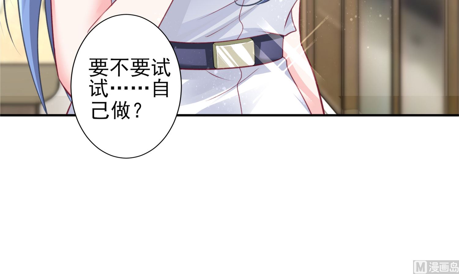 🍘我被总裁黑上了 第376话 第23页