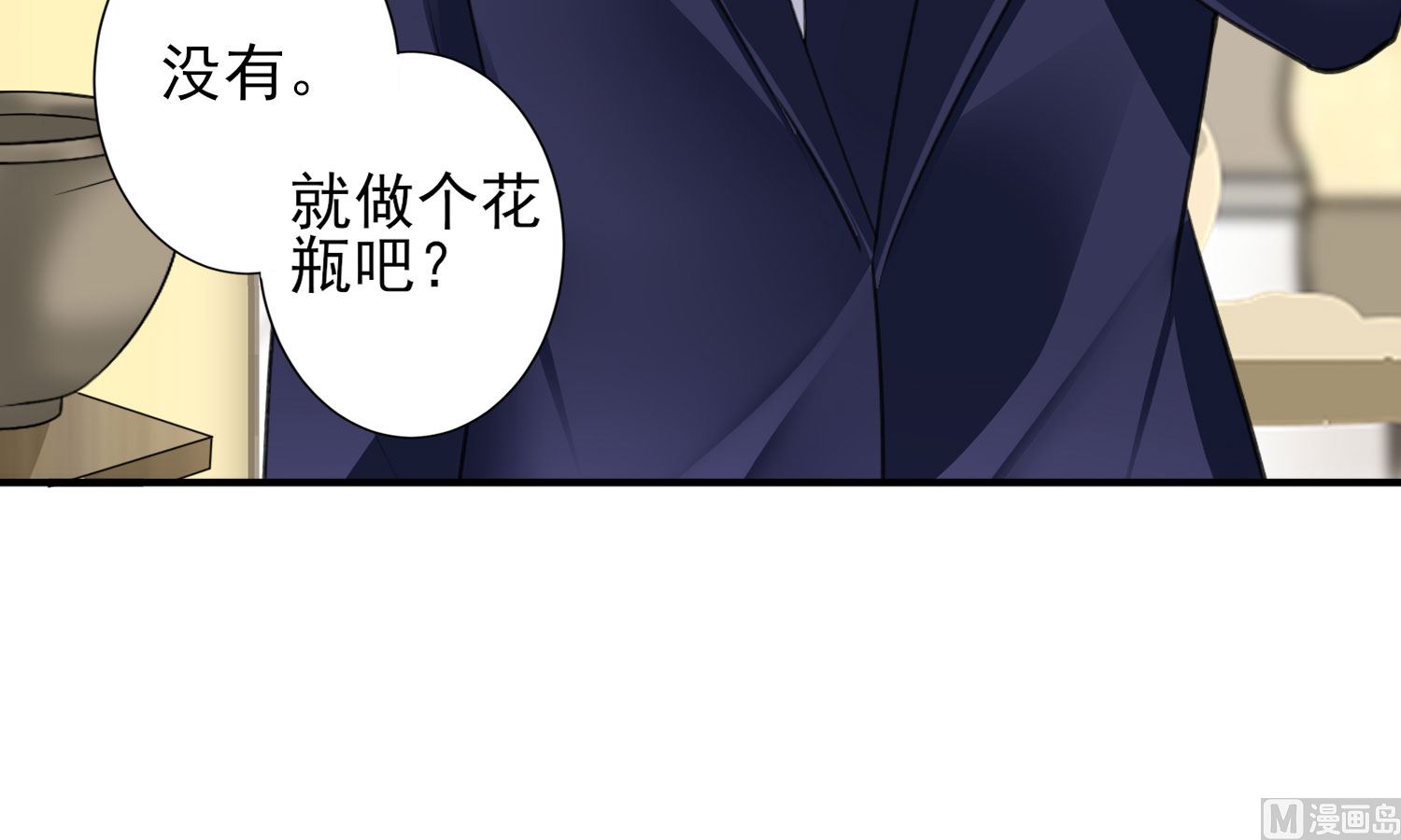 🍘我被总裁黑上了 第376话 第35页
