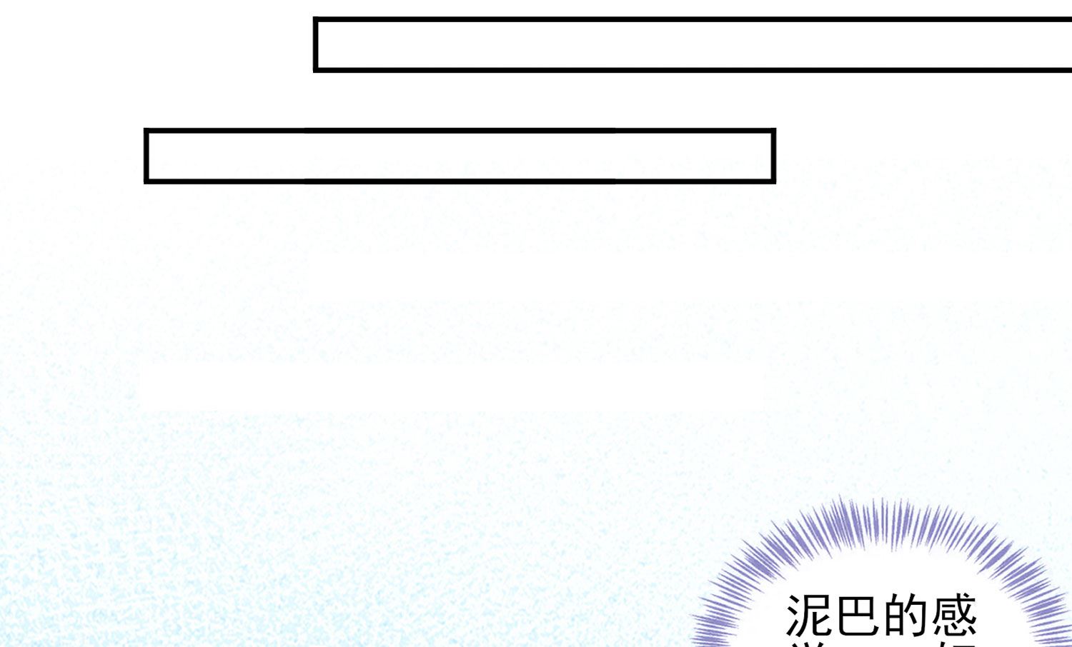 🍘我被总裁黑上了 第376话 第36页