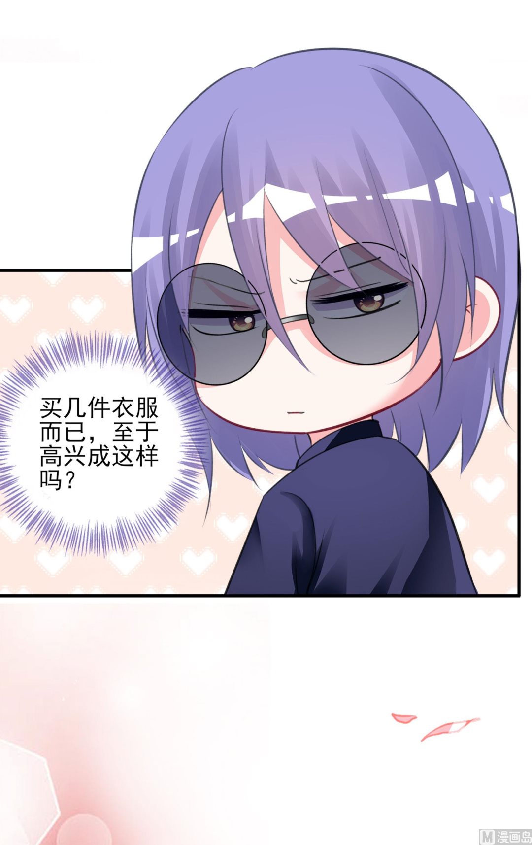 🍘我被总裁黑上了 第376话 第4页
