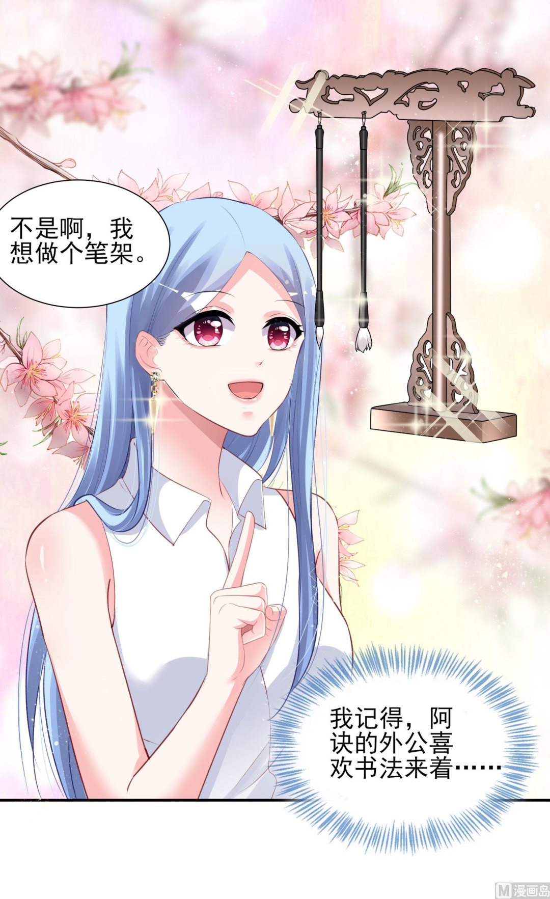 🍘我被总裁黑上了 第376话 第42页