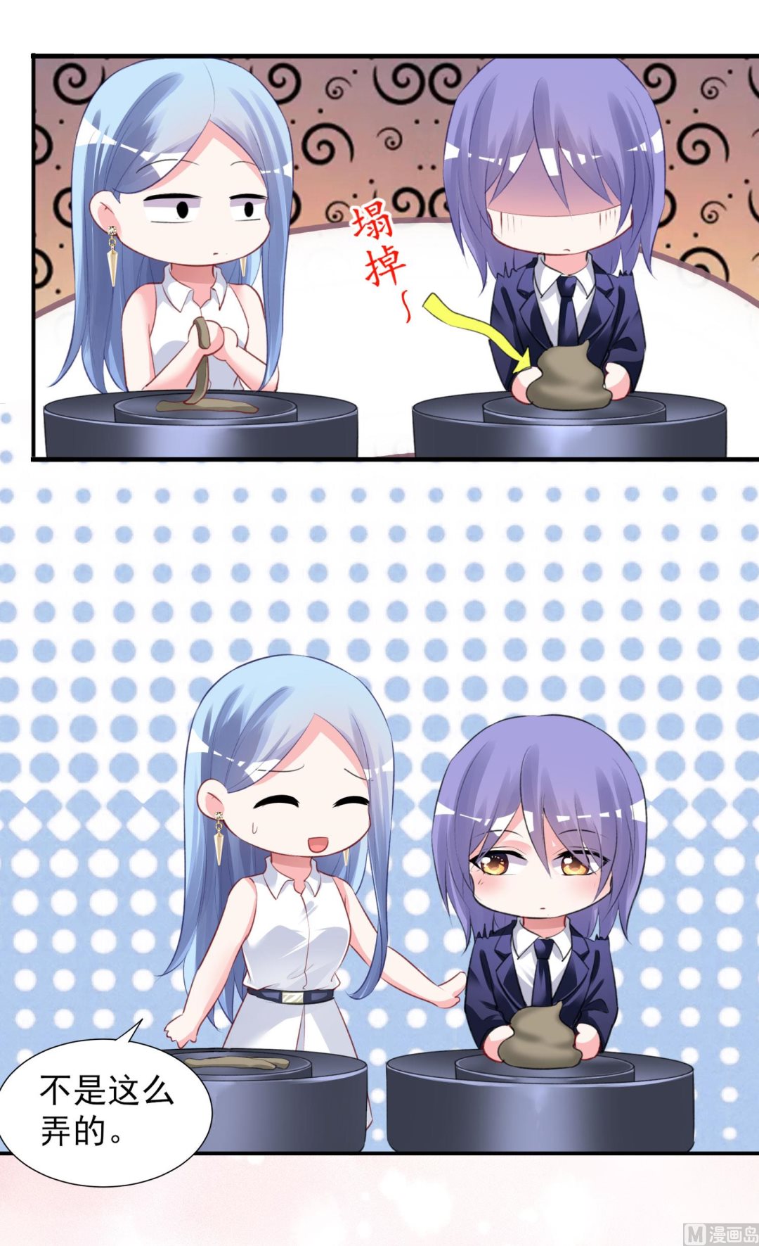 🍘我被总裁黑上了 第376话 第43页