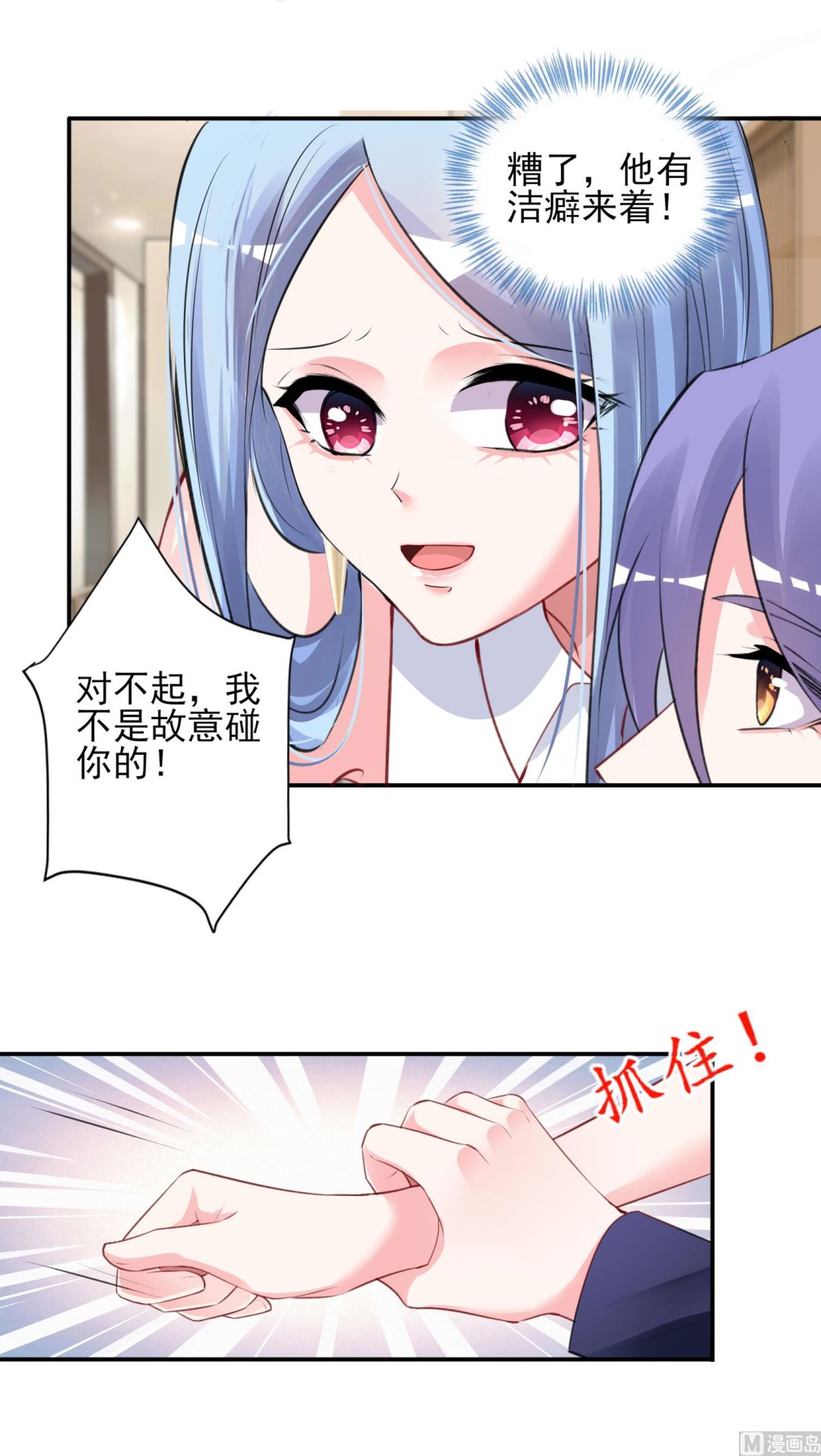 🍘我被总裁黑上了 第376话 第50页