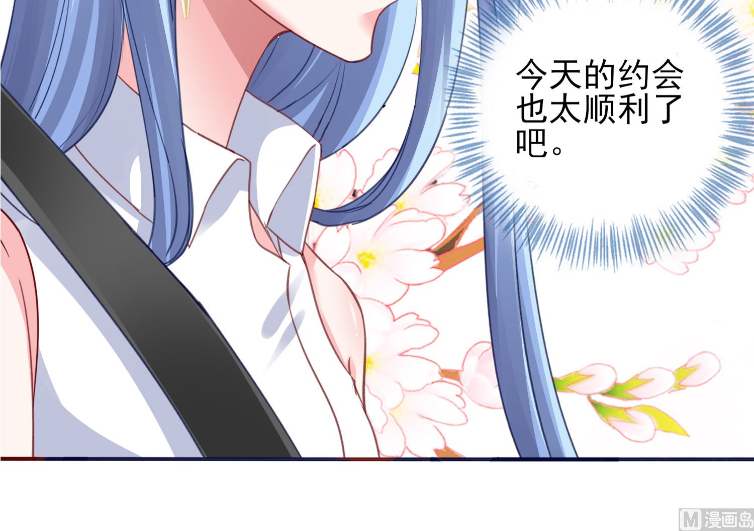 🍘我被总裁黑上了 第378话 第13页