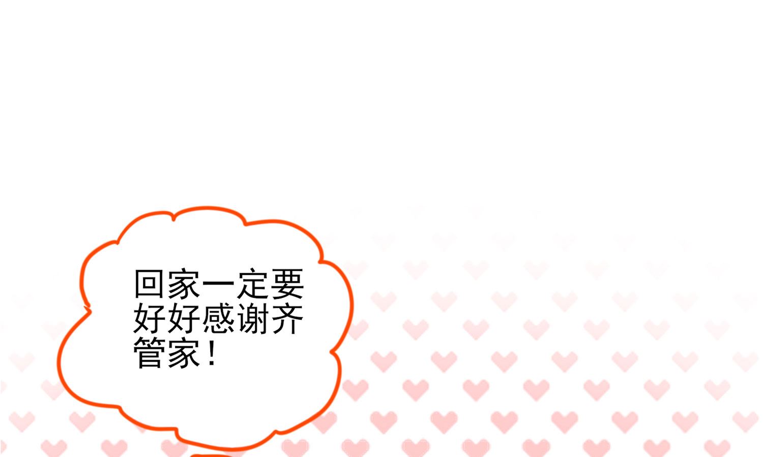 🍘我被总裁黑上了 第378话 第14页