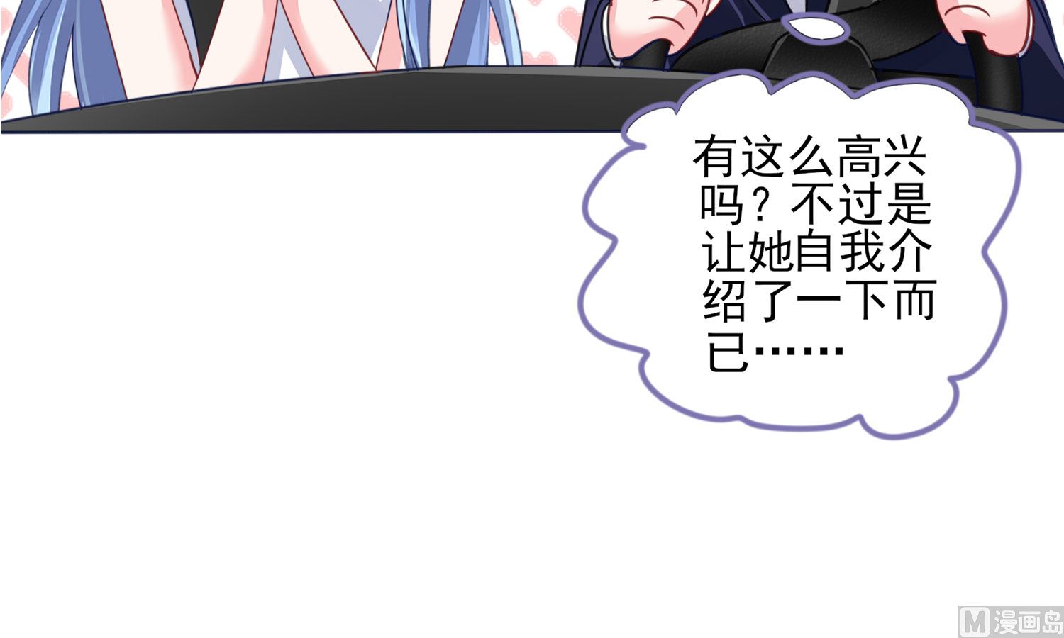 🍘我被总裁黑上了 第378话 第16页