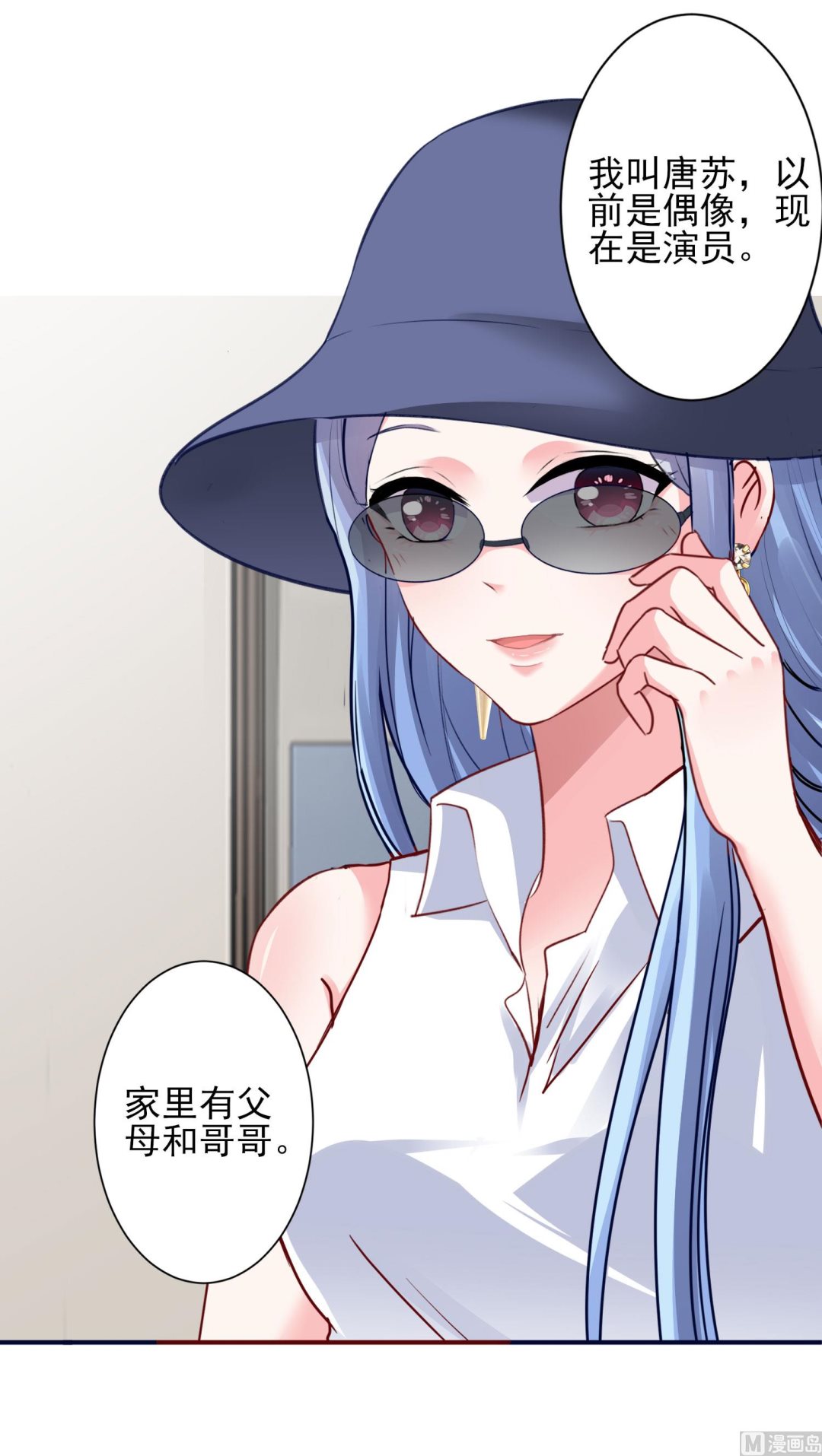 🍘我被总裁黑上了 第378话 第2页