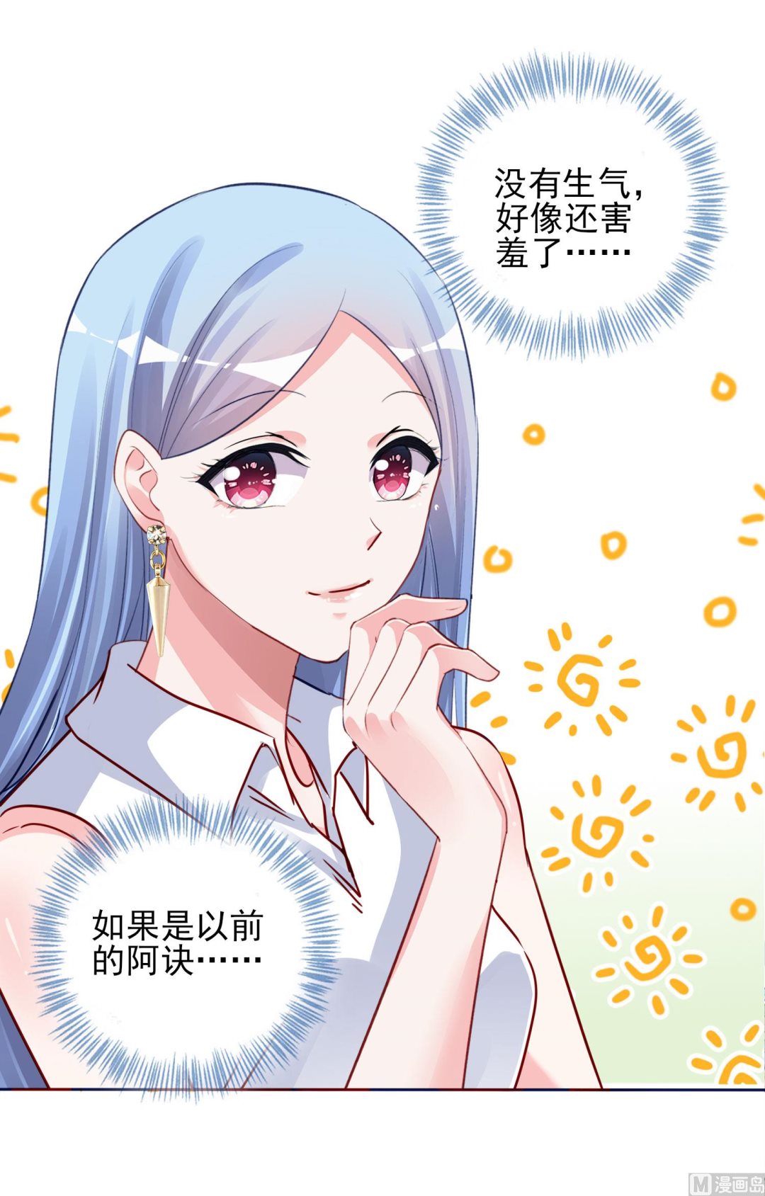 🍘我被总裁黑上了 第378话 第22页