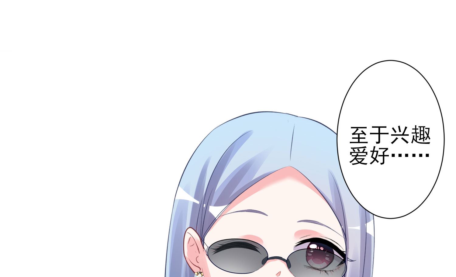 🍘我被总裁黑上了 第378话 第3页