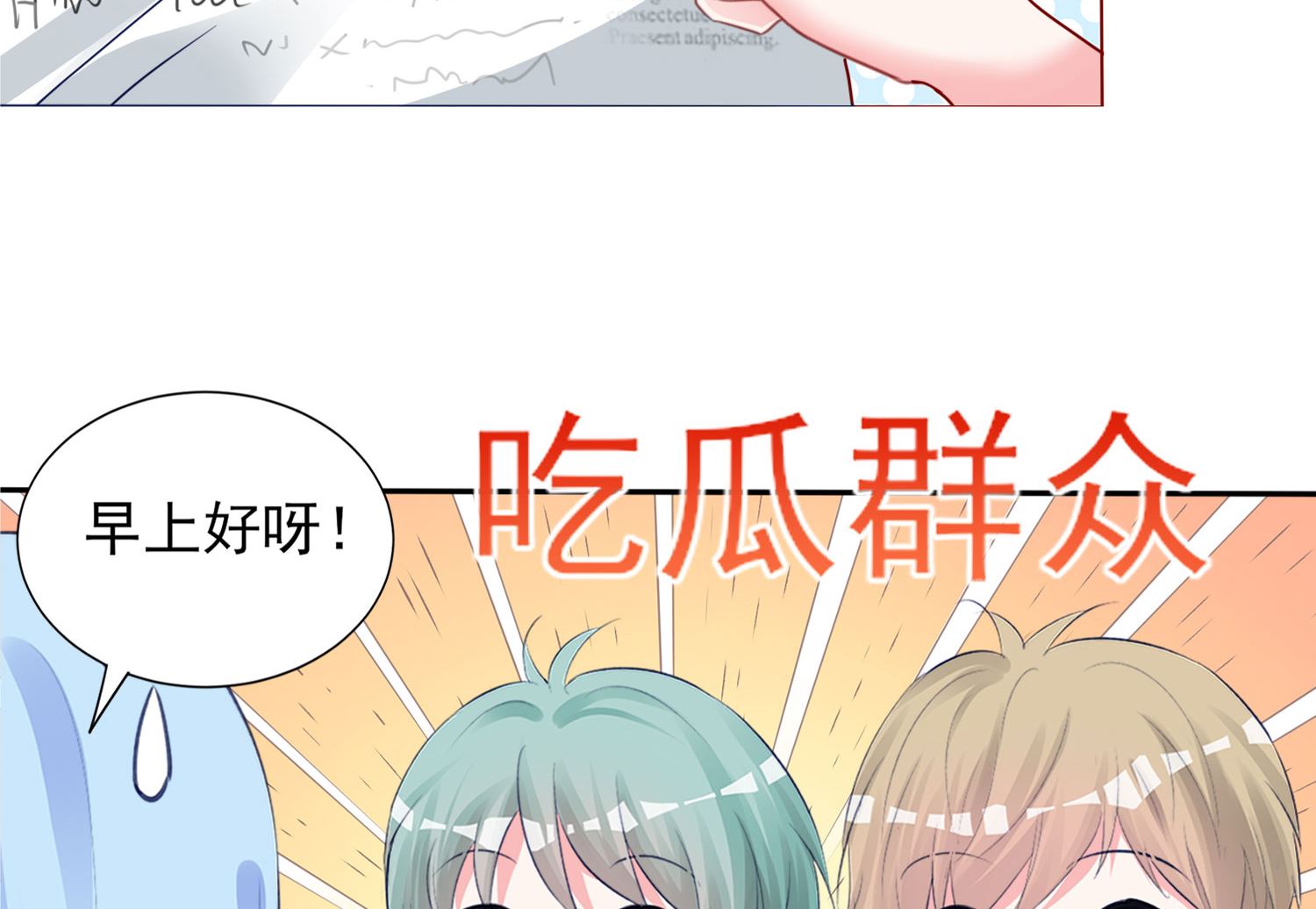 🍘我被总裁黑上了 第378话 第38页
