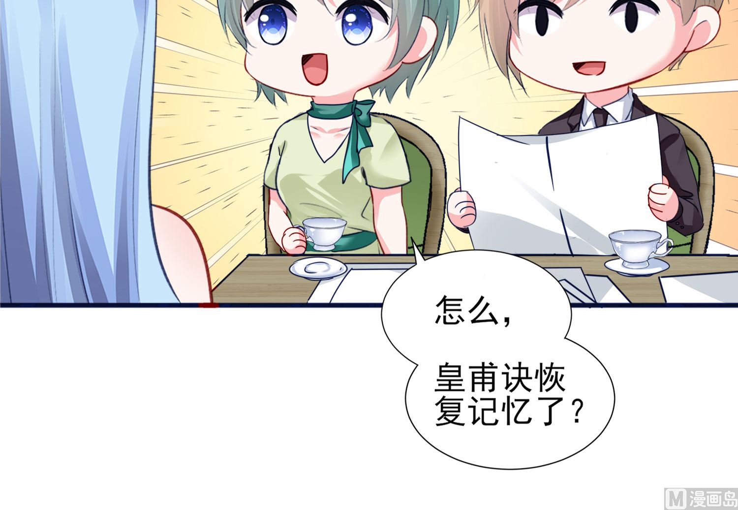 🍘我被总裁黑上了 第378话 第39页