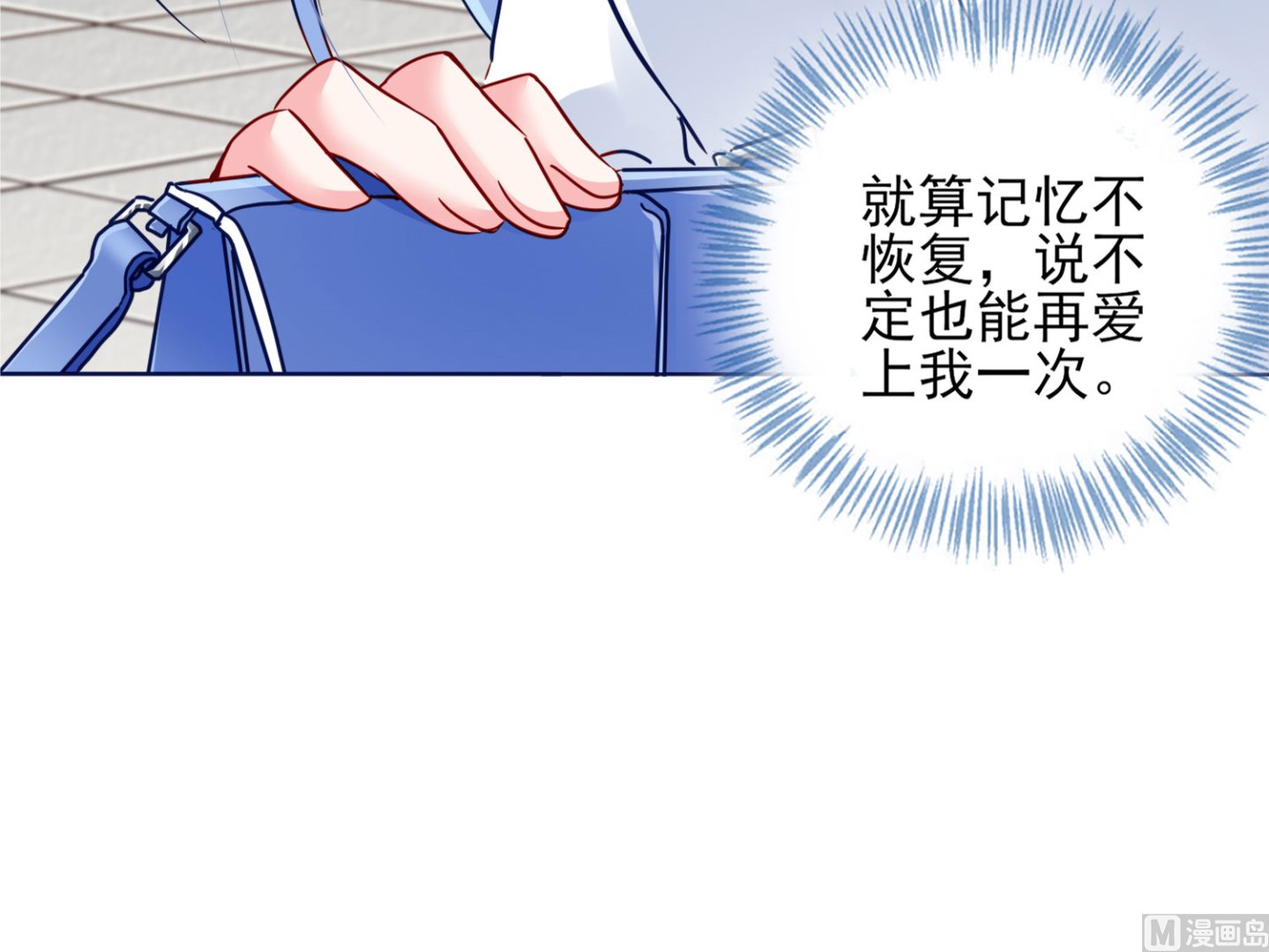 🍘我被总裁黑上了 第378话 第42页