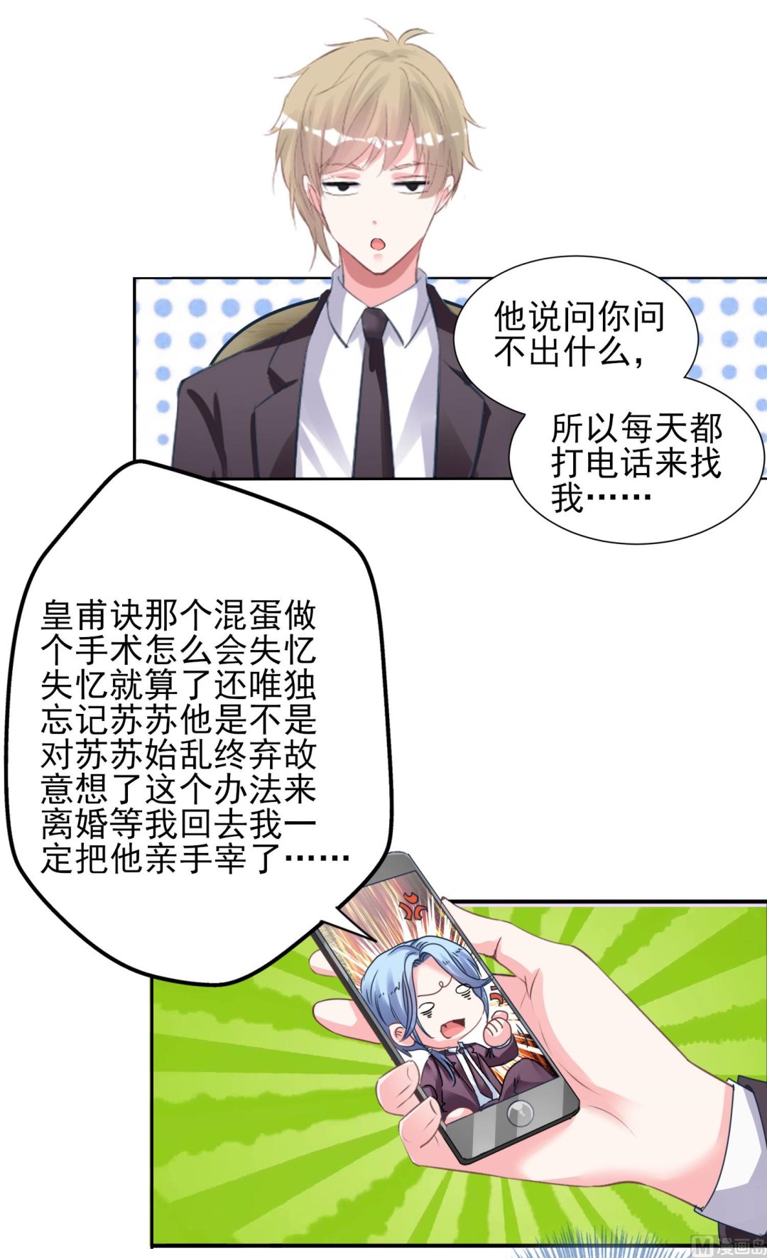 🍘我被总裁黑上了 第378话 第44页