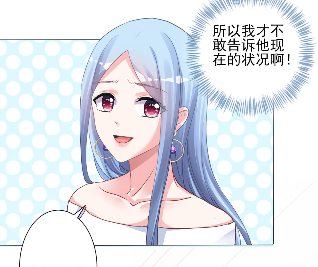🍘我被总裁黑上了 第378话 第45页