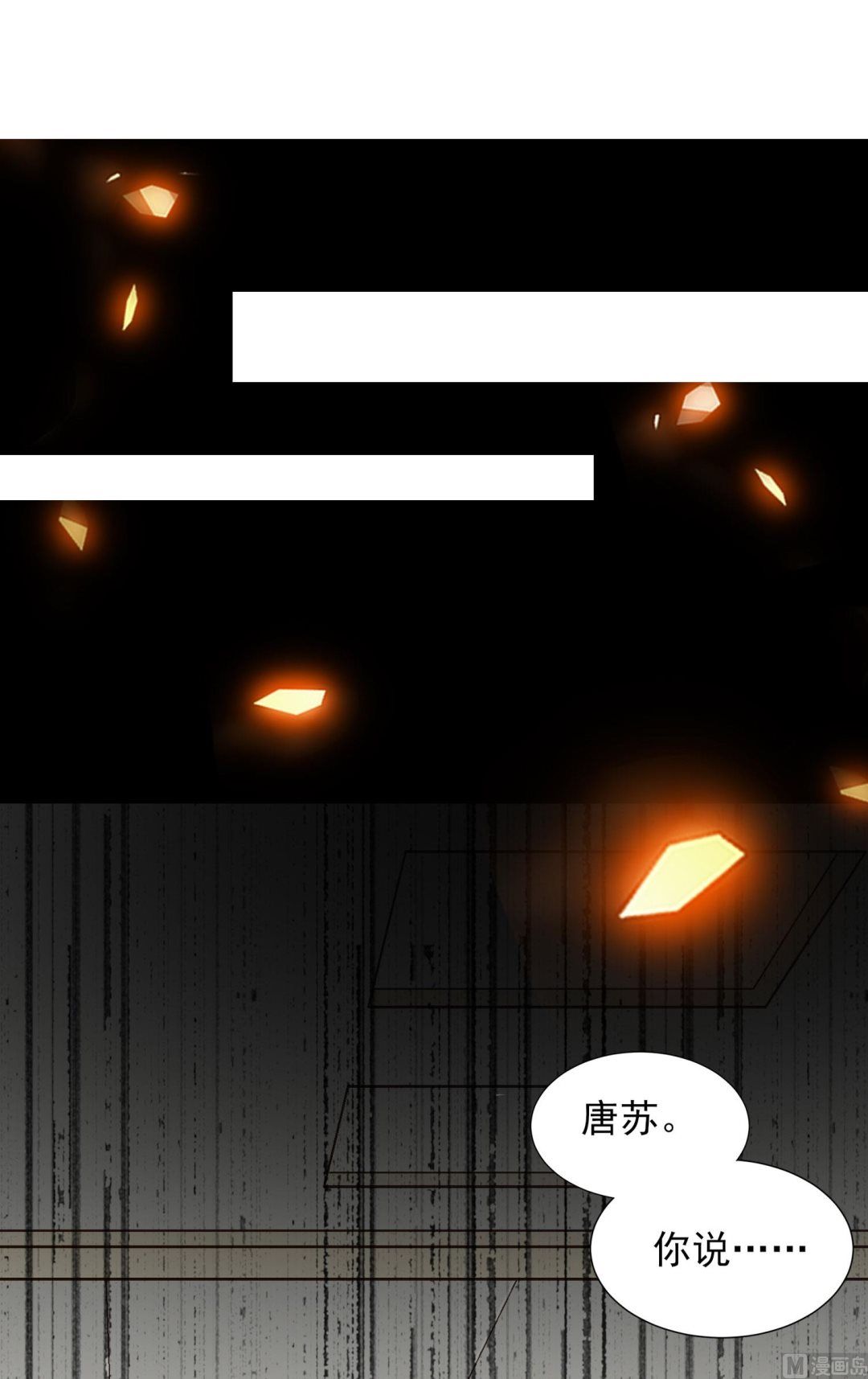 🍘我被总裁黑上了 第378话 第48页