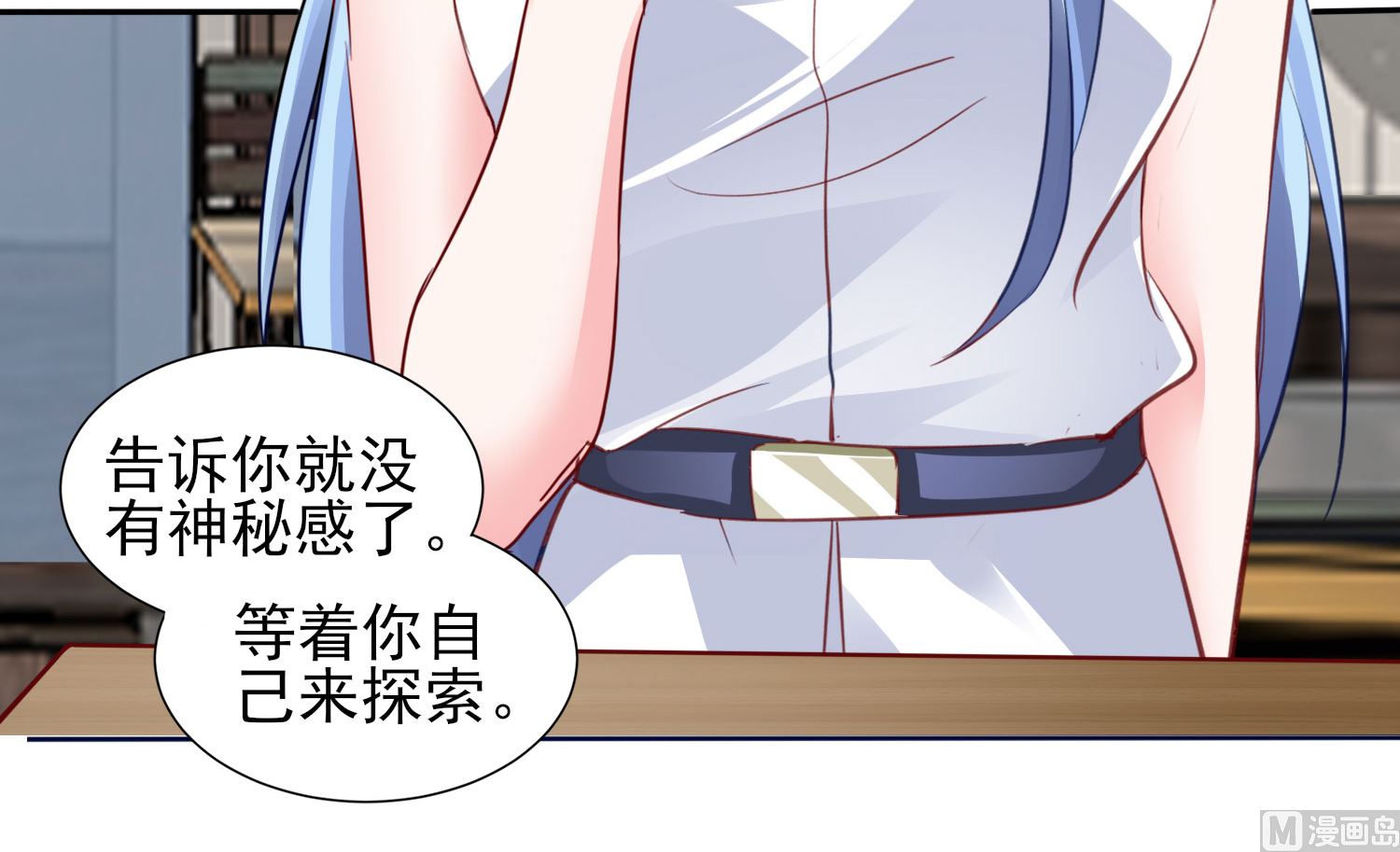 🍘我被总裁黑上了 第378话 第5页