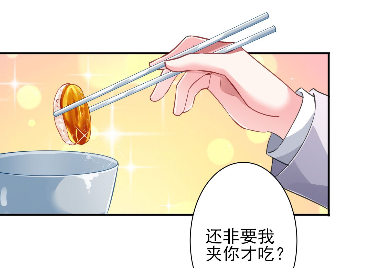 🍘我被总裁黑上了 第380话 第10页