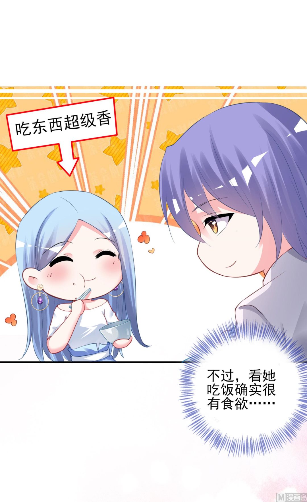 🍘我被总裁黑上了 第380话 第16页