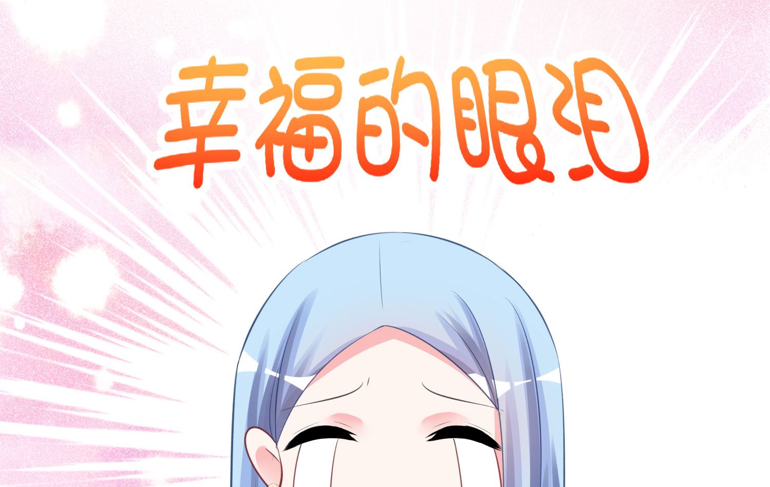 🍘我被总裁黑上了 第380话 第19页