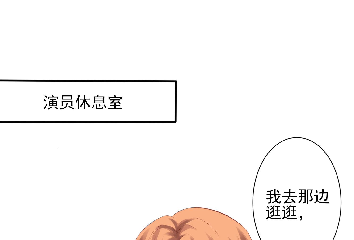 🍘我被总裁黑上了 第380话 第2页