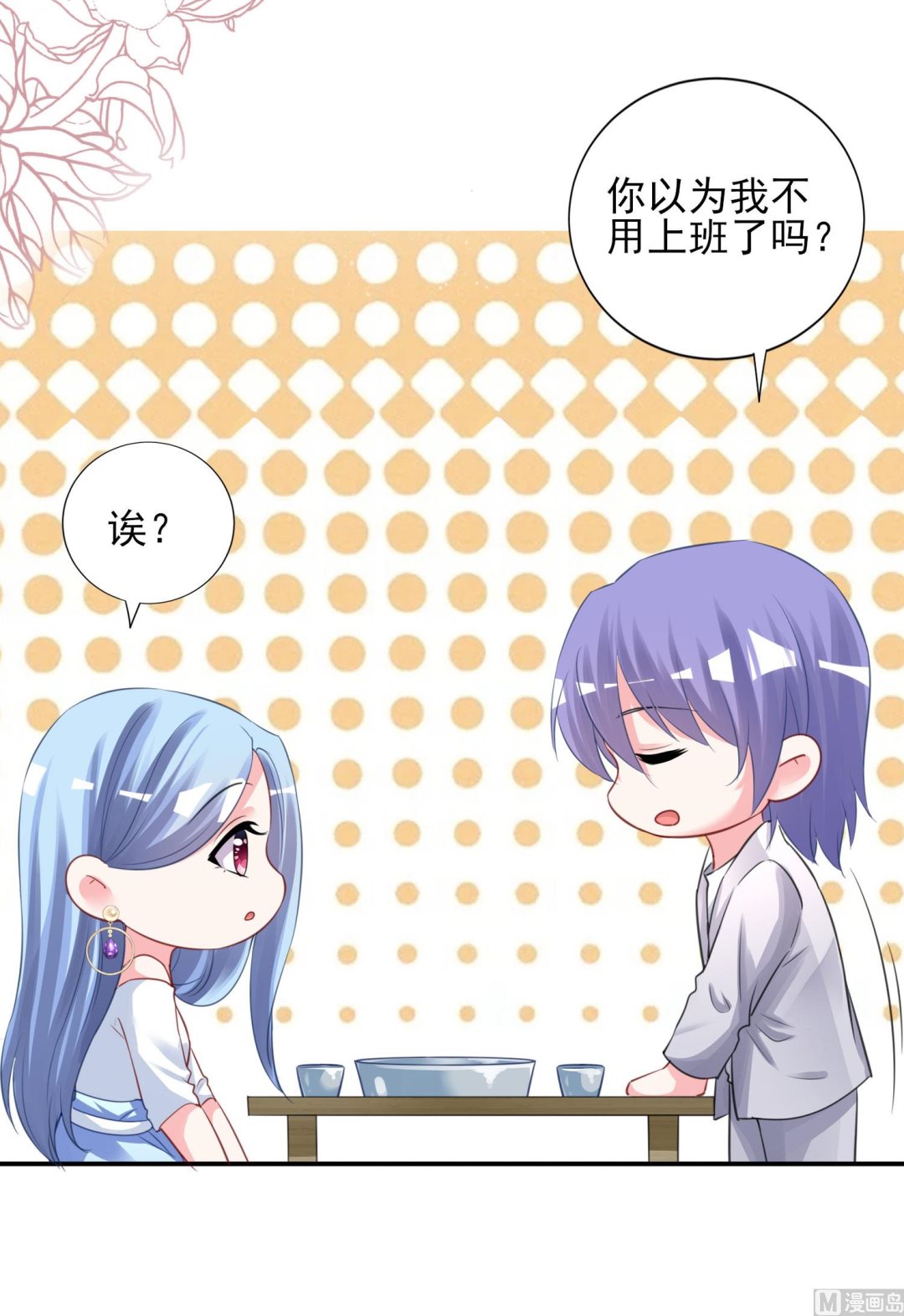 🍘我被总裁黑上了 第380话 第23页