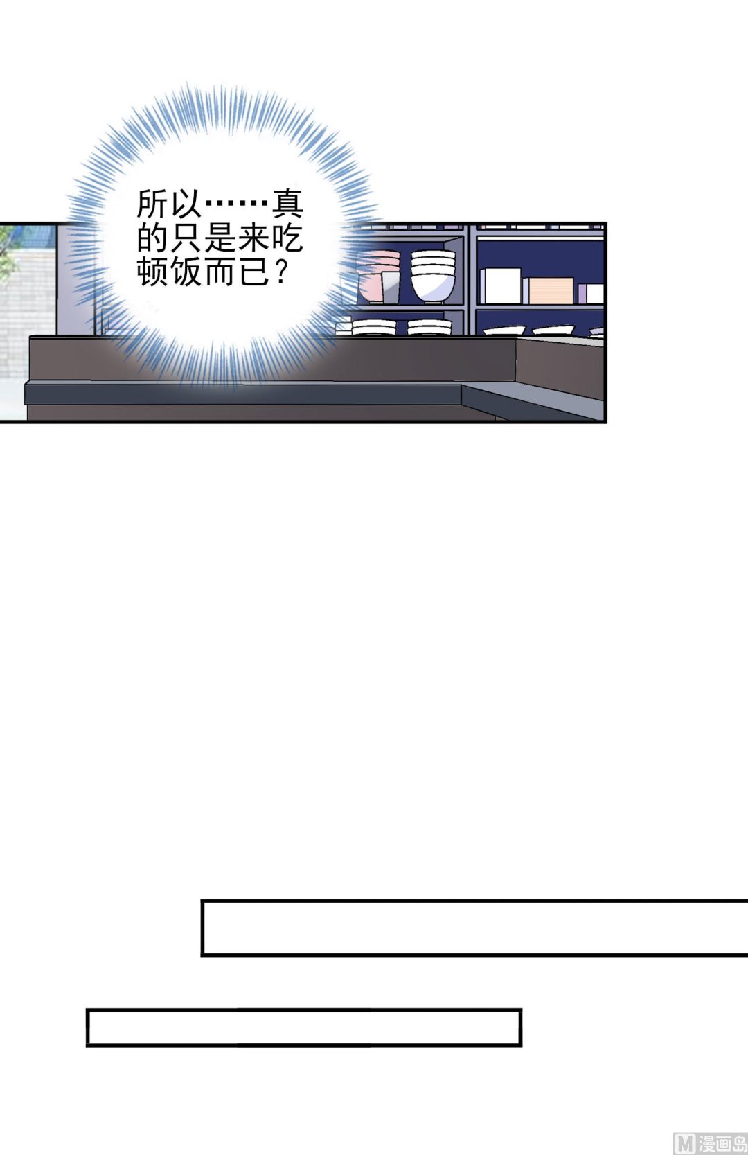 🍘我被总裁黑上了 第380话 第27页