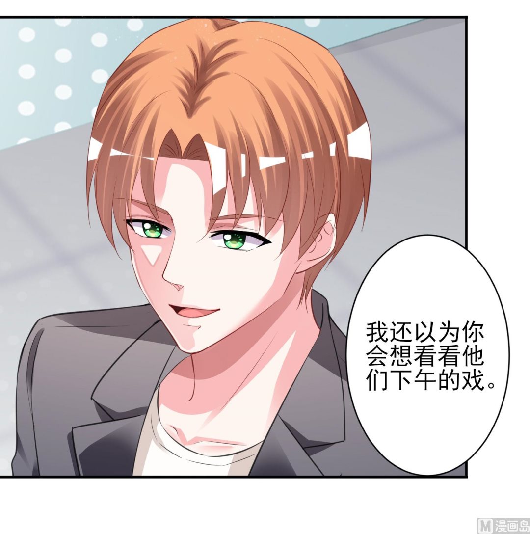 🍘我被总裁黑上了 第380话 第29页