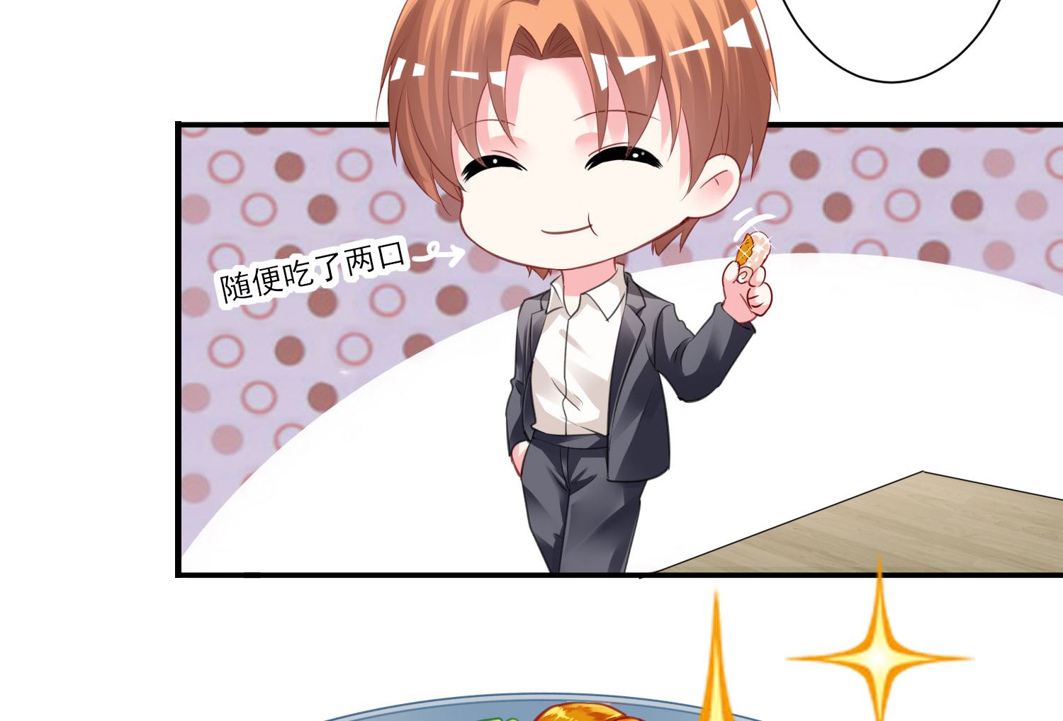 🍘我被总裁黑上了 第380话 第3页